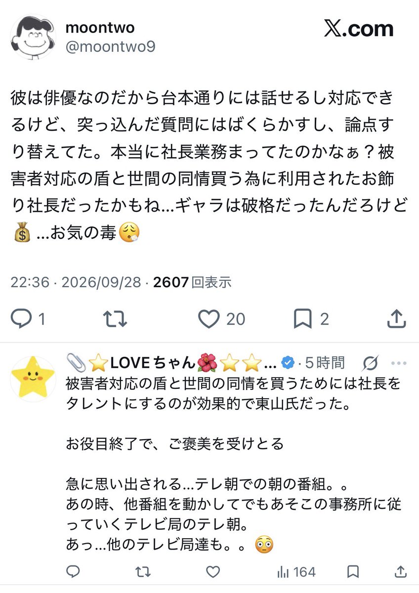 EASTWF2051's tweet photo. 案の定東山さんへの誹謗中傷が止まらないイツメンさんたち。

社長退任して落ち着いたら名誉毀損で訴えて欲しい。 https://t.co/j4VgyDqU65
