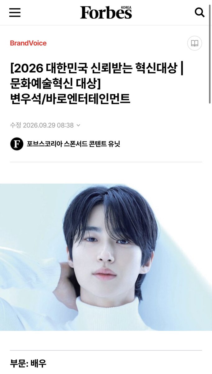 Jiannazz's tweet photo. Byeon Woo-seok of Varo Entertainment — Recipient of the 2026 Korea Trusted Innovation Award, Culture & Arts Innovation Grand Prize (Actor Category)

The “Sunjae” phenomenon that began with Lovely Runner continued even two years later.

After expanding his fandom both in Korea and abroad through his role as Ryu Sunjae in tvN’s 2024 drama Lovely Runner, Byeon Wooseok once again demonstrated his presence in 2026 with MBC’s 21st Century Grand Prince’s Wife, playing Grand Prince Lee Ahn, a man bound by the rules and constraints of the royal family.

The drama, in which he starred alongside IU, premiered with a 7.8% rating. By its fourth episode, it had already surpassed double-digit viewership, and the finale achieved the drama’s own highest nationwide rating of 13.8%. Byeon Wooseok delicately portrayed the emotions of a character torn between his status and responsibilities, carrying expectations for his post-Lovely Runner project into a new character.

Outside of television, Byeon Woo-seok has also continued expanding his connection with his global fandom. This year, he embarked on his second Asian fan-meeting tour, “The Secret Library.” The two-day Seoul performances held at Jamsil Indoor Stadium last July sold out entirely through advance reservations limited to fan-club members, reaffirming his strong popularity.

He then expanded the tour to major cities across Asia, meeting fans while continuing his work as an actor.

Having started out as a model and gradually built his filmography over the years, Byeon Wooseok is now moving beyond the popularity of a single hit project and broadening the scope of his career through new characters and a global fandom.