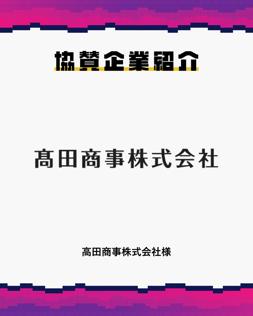 kokasai_staff's tweet photo. 【🎮第22回紅華祭🎮】
🤝協賛企業紹介🤝
本日1つ目は…
\高田商事株式会社様/
協賛品として、
「午後の紅茶3種」
をいただきました!
#紅華祭 #東京工科大学 #KOUKAQUEST https://t.co/H6R5cXHfyE