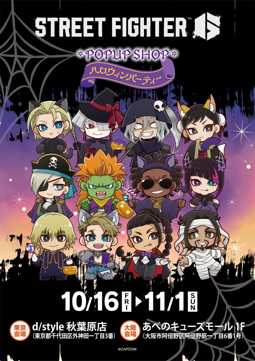 princesscafe333's tweet photo. 🎃『ストリートファイター6』POPUP SHOP～ハロウィンパーティー～🎉

【🍬グッズ＆キャンペーンのお知らせ🦇】

🎃開催日程：10/16(金)～11/1(日)
👻東京：d/style 秋葉原店
👻大阪：あべのキューズモール1F

描き起こしミニキャラを使用したグッズ展開や
5日間限定のバースデーキャンペーンも実施いたします🎂✨

#スト6 #SF6 #プリンセスカフェ