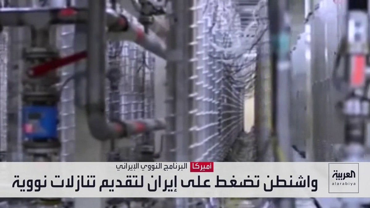 بعد سقوط الهدنة.. طهران تنتظر رداً عبر الوسطاء على مقترح الاتفاق.. وواشنطن تشدد الخناق الاقتصادي وتربط العودة للتفاوض بضمانات وشروط نووية 