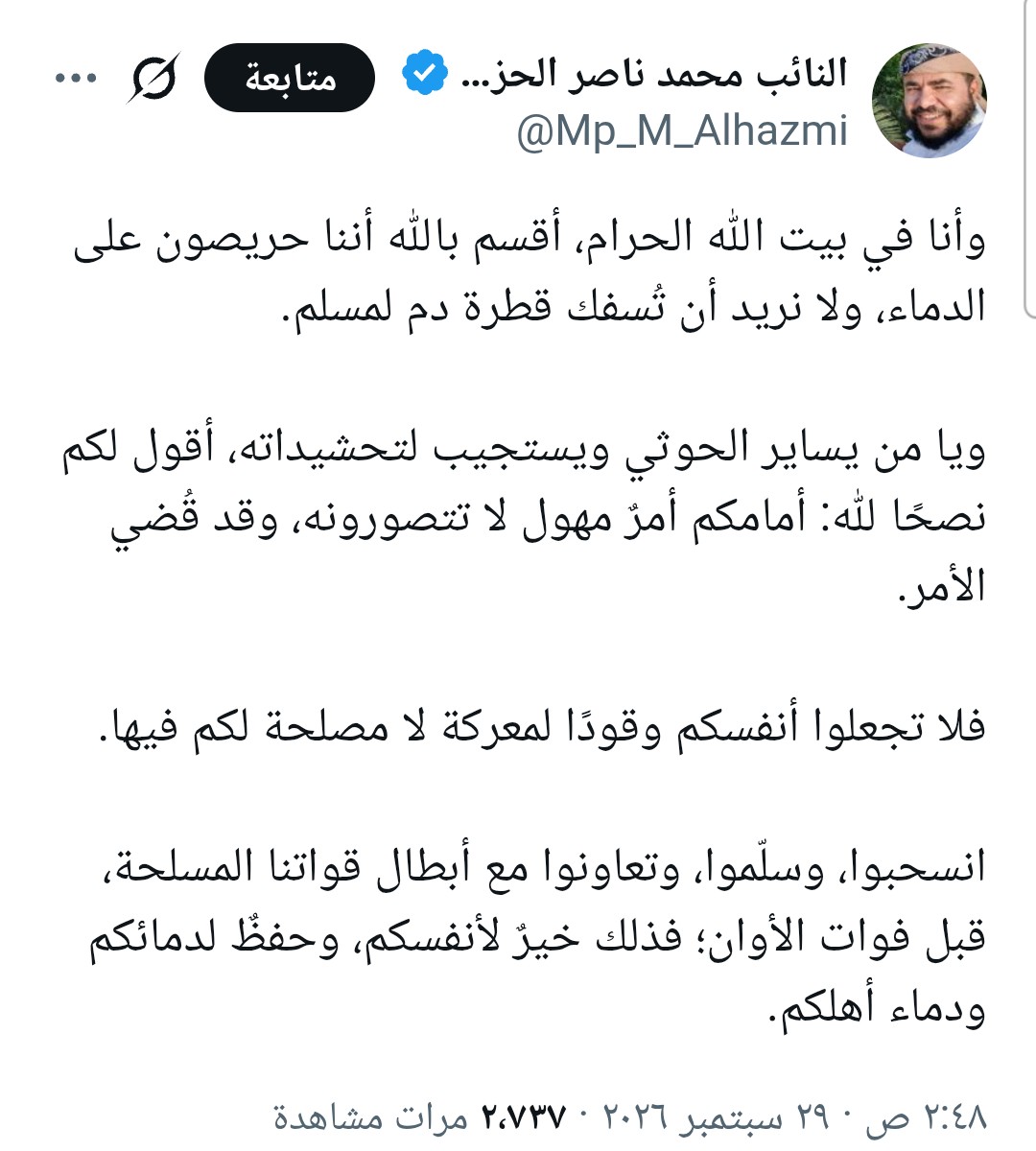 mustafamer2023's tweet photo. قال محمد الحزمي من بيت الله الحرام أن ربه نتنيِـ.ـاهو قد قضى فينا، وقُضي الأمر، وأن علينا لخير أنفسنا أن نؤمن بقضاء ربه نتنيـ.ـاهو وقدره!

أما إنكم وكل ما تجمعون لا تملكون إبرام القضاء حتى في جناح بعوضةٍ، إلا بإذن بارئها!

فإن عقلتها وتبت وإلا..

{ إنكم وما تعبدون من دون الله حصب جهنم أنتم لها واردون }
[سُورَةُ الأَنبِيَاءِ: ٩٨]