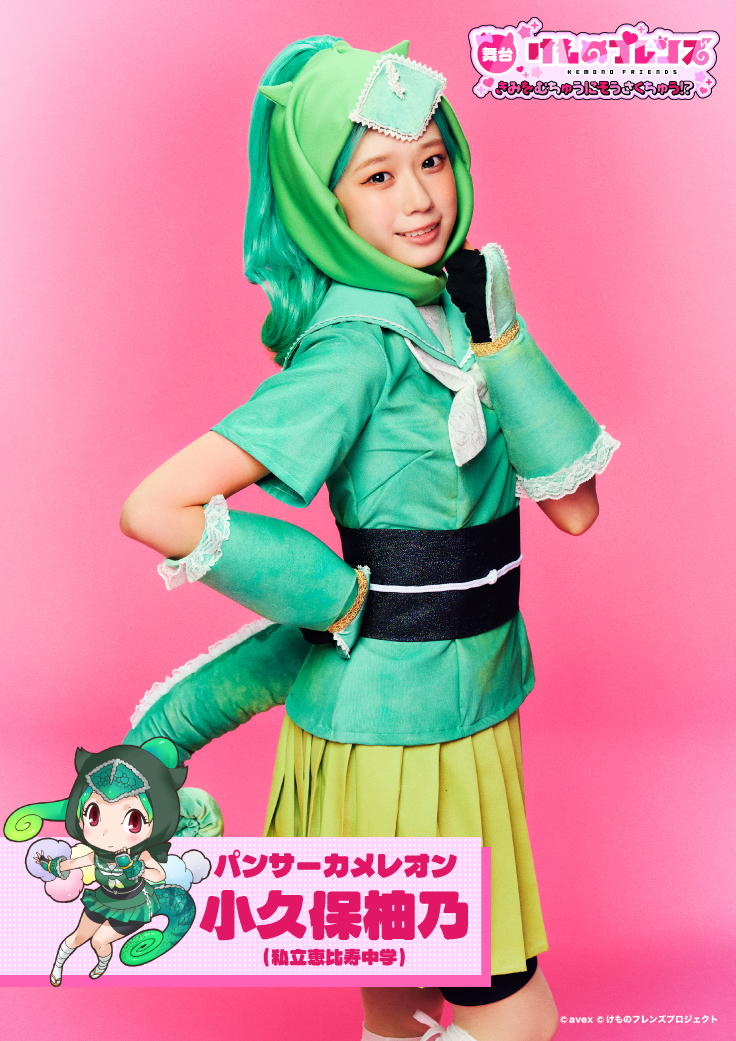 kemono_stage's tweet photo. ／／
📢#舞台けものフレンズ 🐾
〜きみをむちゅうにそうさくちゅう!?〜
ソロビジュアル＆コメント一挙公開✨
＼＼

💗パンサーカメレオン役
#小久保柚乃 さん（#私立恵比寿中学）

コメントも到着しました💌
「本番でもけものフレンズの仲間たちに加われるように頑張りたいと思います！お楽しみに〜〜〜！」

💬全文は公式HPへ👇
🔗https://t.co/jFn0r48Btq

✼••┈┈┈┈┈
🎟️オフィシャル最終先行受付中！📢
🗓️12/4(金)～12/6(日)
📍品川プリンスホテル ステラボール
┈┈┈┈┈••✼

#けものフレンズ
#私立恵比寿中学 #えびちゅう
#安本彩花
#中山莉子 #桜木心菜 #小久保柚乃 #風見和香 #桜井えま #仲村悠菜
#加藤里保菜 #佐藤遥 #田崎礼奈 #野口真緒
#真山りか
