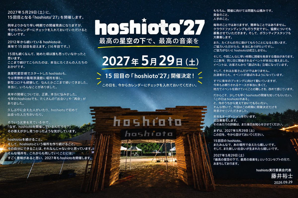 hoshioto_fes's tweet photo. ／
📢hoshioto'27 開催決定!!
＼

💫最高の星空の下で最高の音楽を💫

🍑岡山野外フェスティバル🍑
🌟hoshioto'27🌟
2027年5月29日（土）

🍇岡山県井原市青野町葡萄浪漫館🍇

15回目のhoshiotoを開催します‼️
今からカレンダーへ予定を書き込んでおいてください📝

https://t.co/VF518lwiC6 https://t.co/QjD11QhtLR