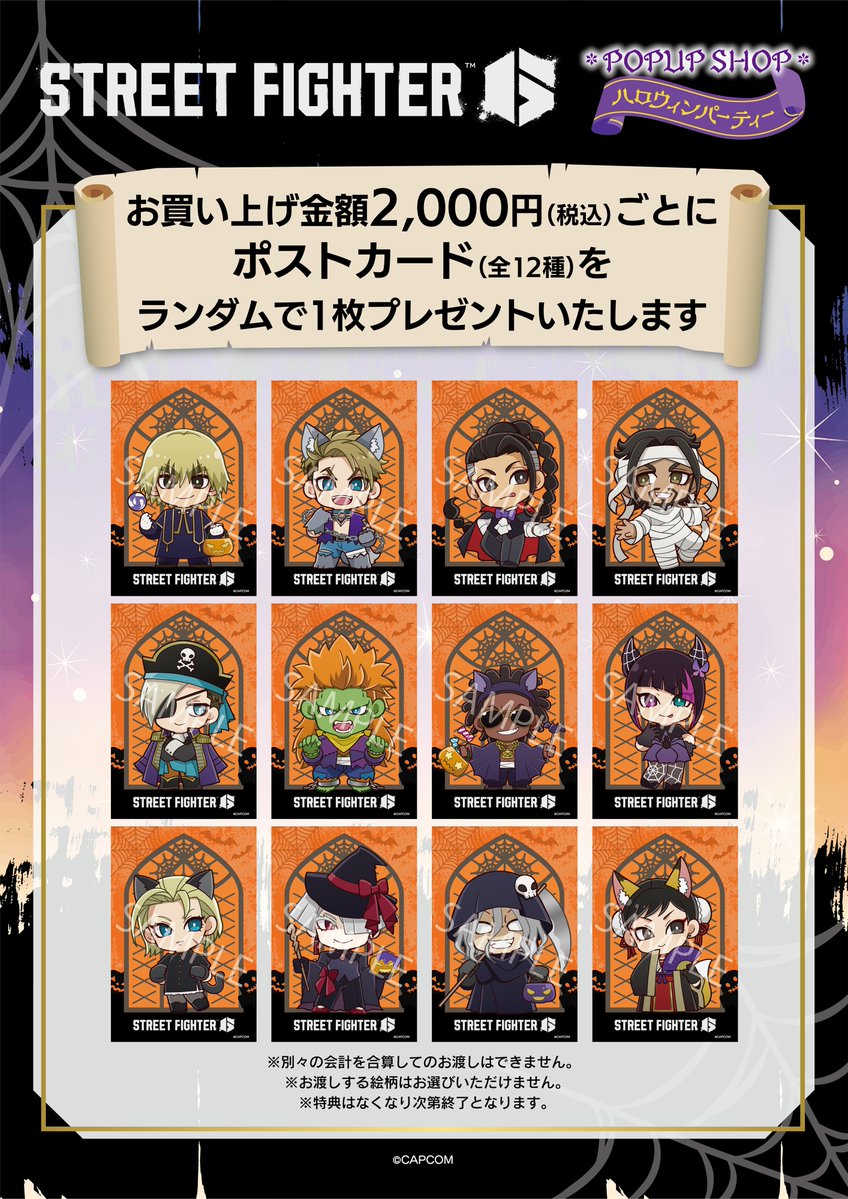 princesscafe333's tweet photo. 🎃『ストリートファイター6』POPUP SHOP～ハロウィンパーティー～🎉

【🍬グッズ＆キャンペーンのお知らせ🦇】

🎃開催日程：10/16(金)～11/1(日)
👻東京：d/style 秋葉原店
👻大阪：あべのキューズモール1F

描き起こしミニキャラを使用したグッズ展開や
5日間限定のバースデーキャンペーンも実施いたします🎂✨

#スト6 #SF6 #プリンセスカフェ