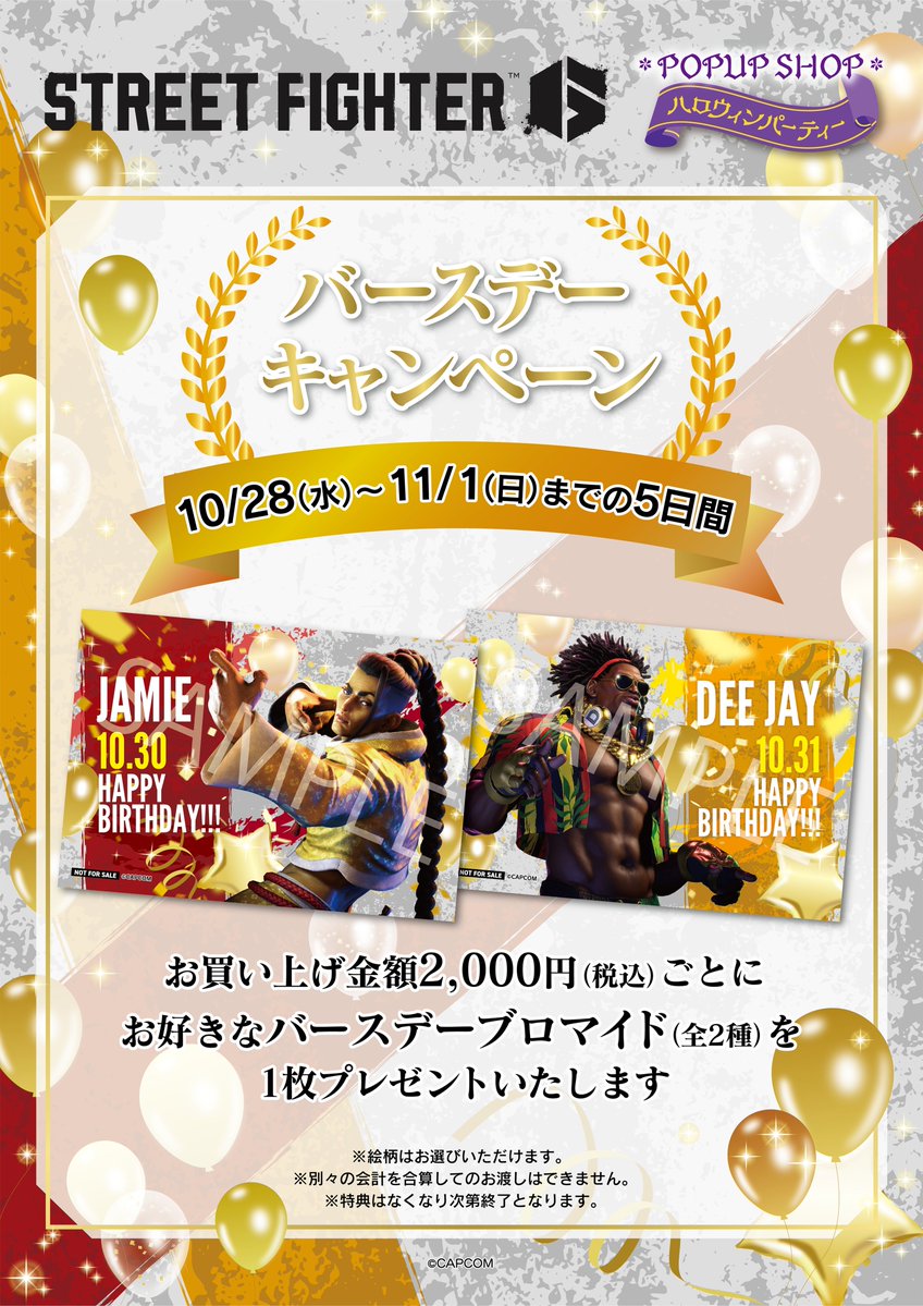 princesscafe333's tweet photo. 🎃『ストリートファイター6』POPUP SHOP～ハロウィンパーティー～🎉

【🍬グッズ＆キャンペーンのお知らせ🦇】

🎃開催日程：10/16(金)～11/1(日)
👻東京：d/style 秋葉原店
👻大阪：あべのキューズモール1F

描き起こしミニキャラを使用したグッズ展開や
5日間限定のバースデーキャンペーンも実施いたします🎂✨

#スト6 #SF6 #プリンセスカフェ