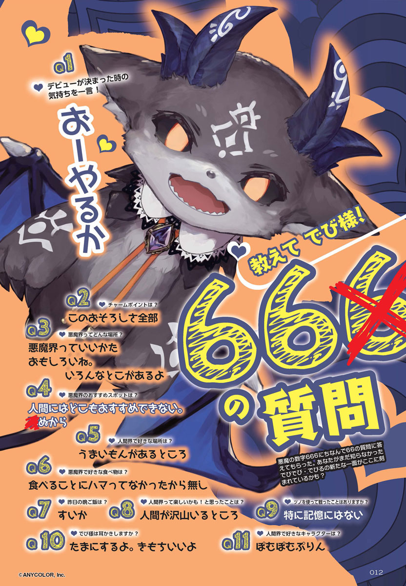 comptiq's tweet photo. ＼＼誌面をチラ見せ👀✨／／

「コンプティーク10月号」好評発売中！

★☆『#でびでび・でびる』大特集☆★
でび様の手書きコーナーや
66の質問、10,000字インタビューなど
悪魔のヒミツがぎゅっと詰まった19ページ！

今ならまだ買えます！お早めにどうぞ！！
https://t.co/WlpPIJjHr5 https://t.co/ja64BwSRE2