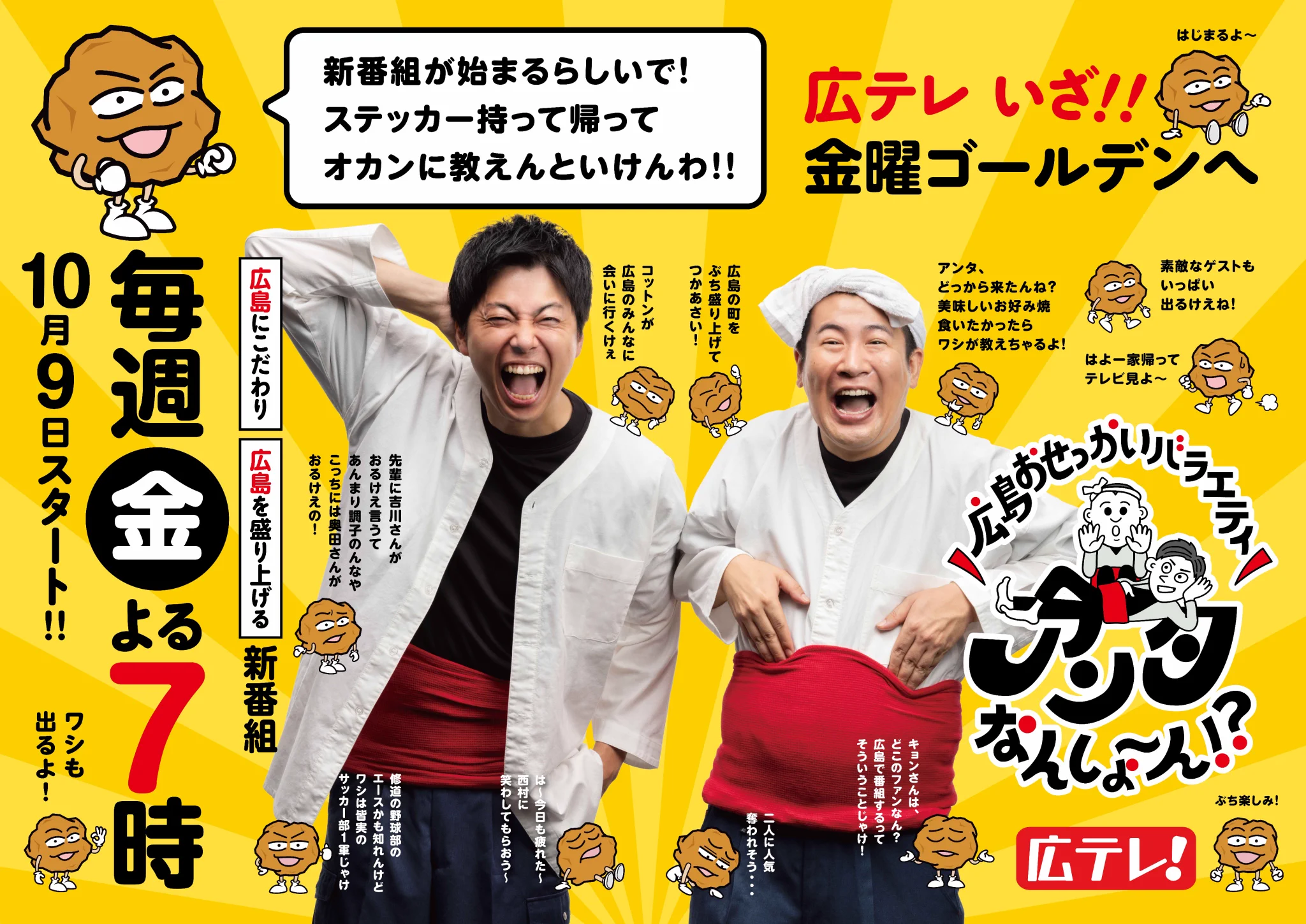 広テレ！（広島テレビ）【公式】 على X: 