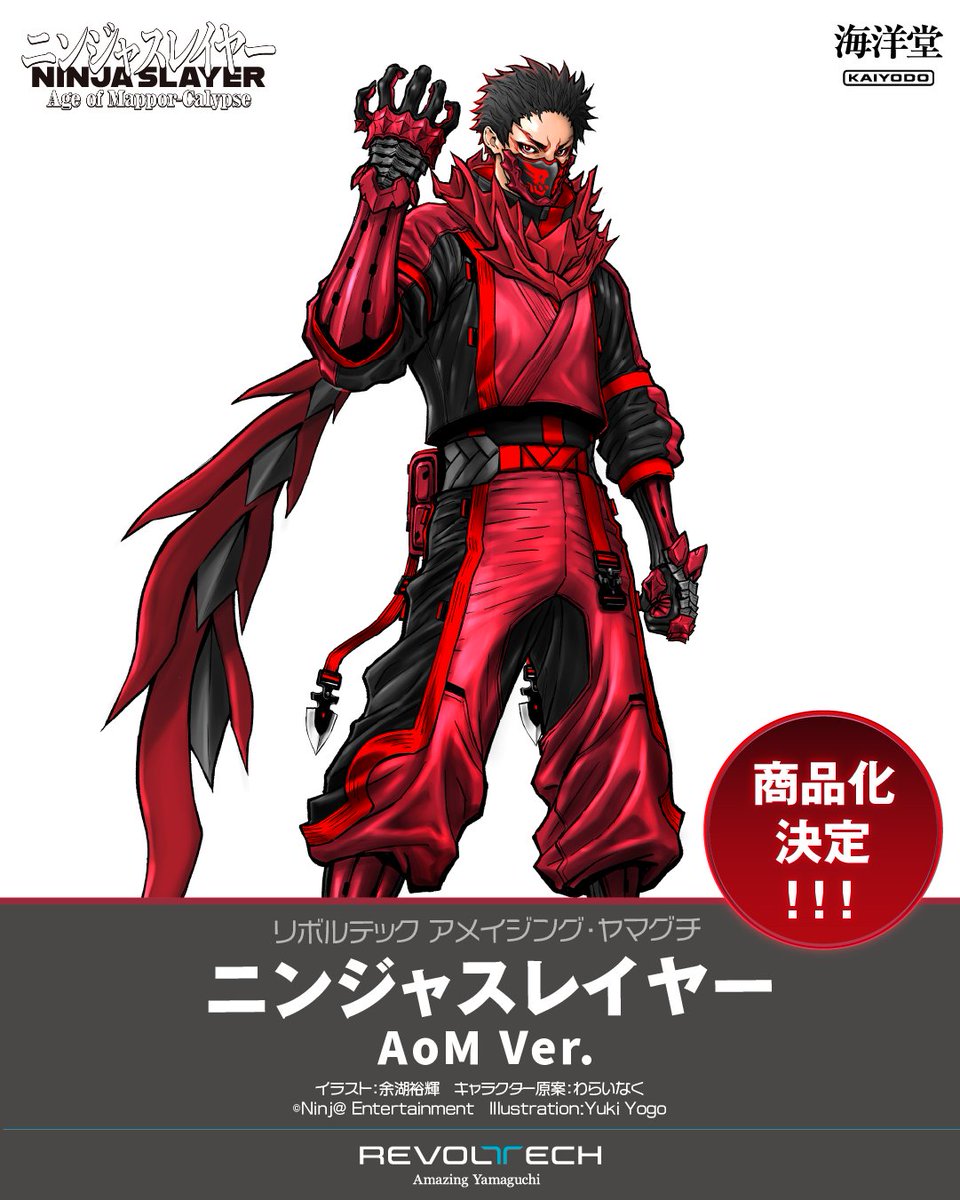 kaiyodo_PR's tweet photo. 【商品化決定📢】

リボルテック アメイジング・ヤマグチに
■ ニンジャスレイヤー 初代 Ver.
■ ニンジャスレイヤー AoM Ver.
■ サツバツナイト AoM Ver.
が登場‼

詳細は続報をお楽しみに❗

#ニンジャスレイヤー #海洋堂 https://t.co/heIhQFgd41