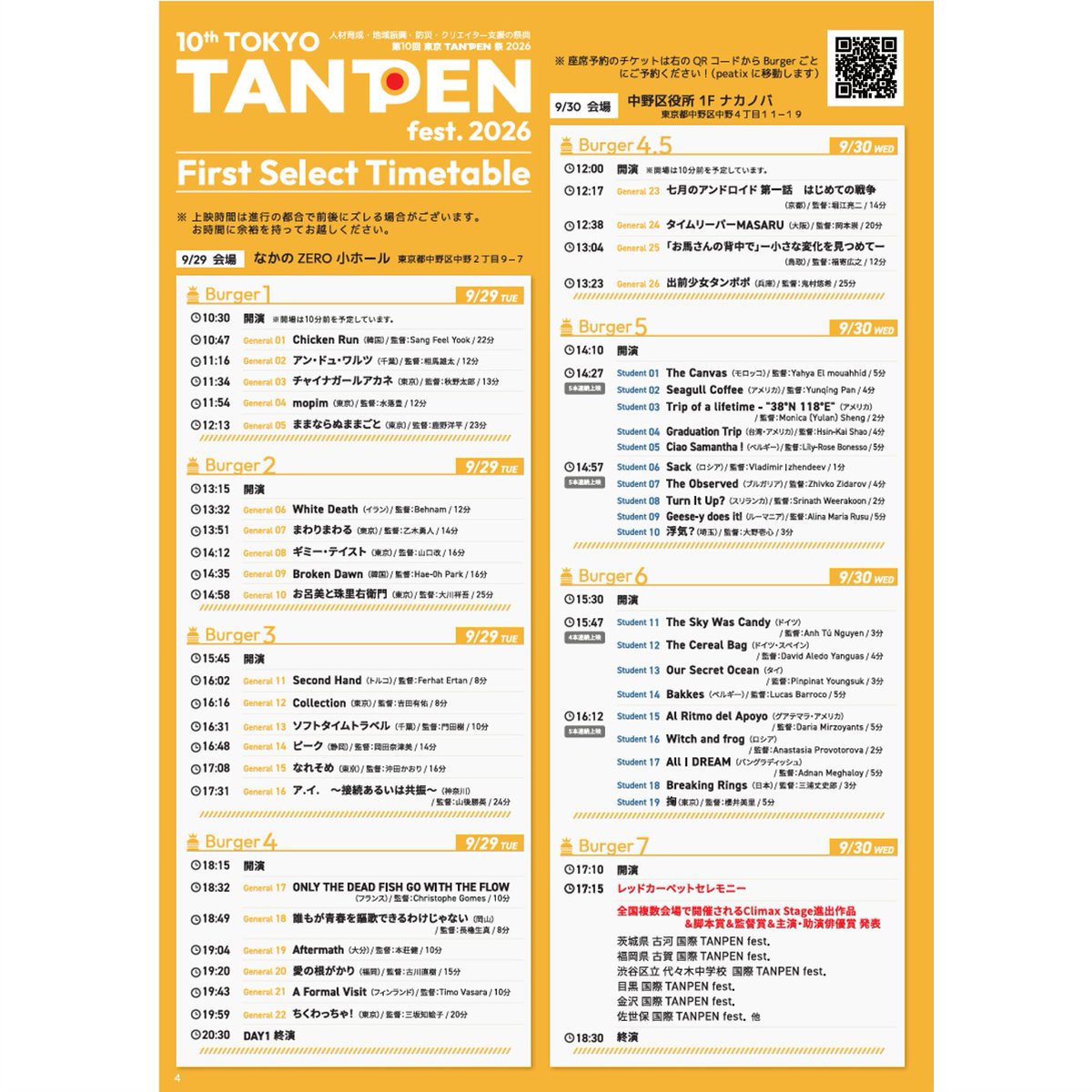 fromokita's tweet photo. 今日から２日間！TOKYO TANPEN Fest.

９月２９日（火）中野ＺＥＲＯにて
🍔burger3  15：45-「なれそめ」上映です！

主演の成瀬亜未さんと少し挨拶もさせて頂きます。雨ふりな平日に、ふと短編映画でも... 入場無料なんですよ〜

https://t.co/2fVDCUBK4p https://t.co/5Lo3YonTFF