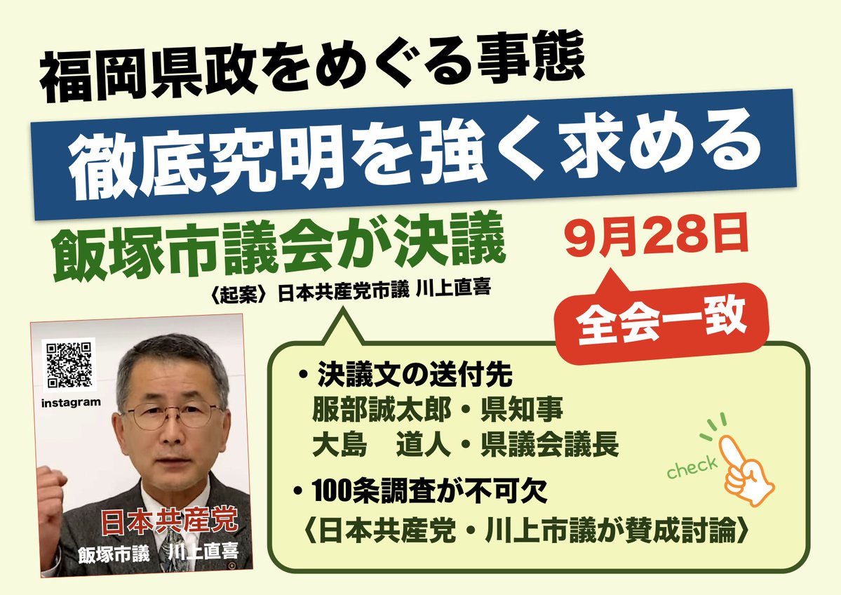 nkawa2's tweet photo. #飯塚市 #福岡県 飯塚市議会が9月28日、全会一致で決議しました。 https://t.co/lbufgNjfwN