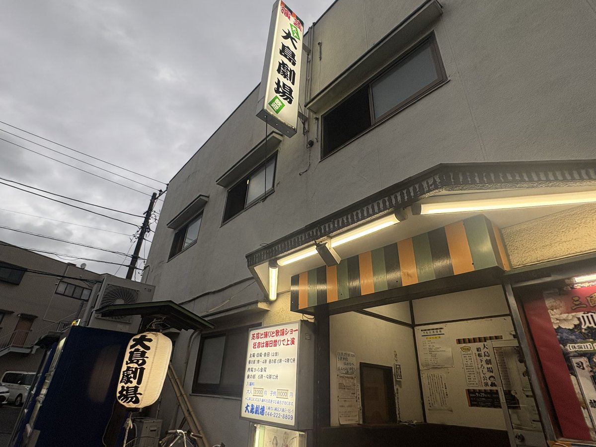 tukasa_shouki's tweet photo. 大島劇場、最高！
ありがとうございました！
 #司龍樹
 #大島劇場 https://t.co/mExI9Xii2k