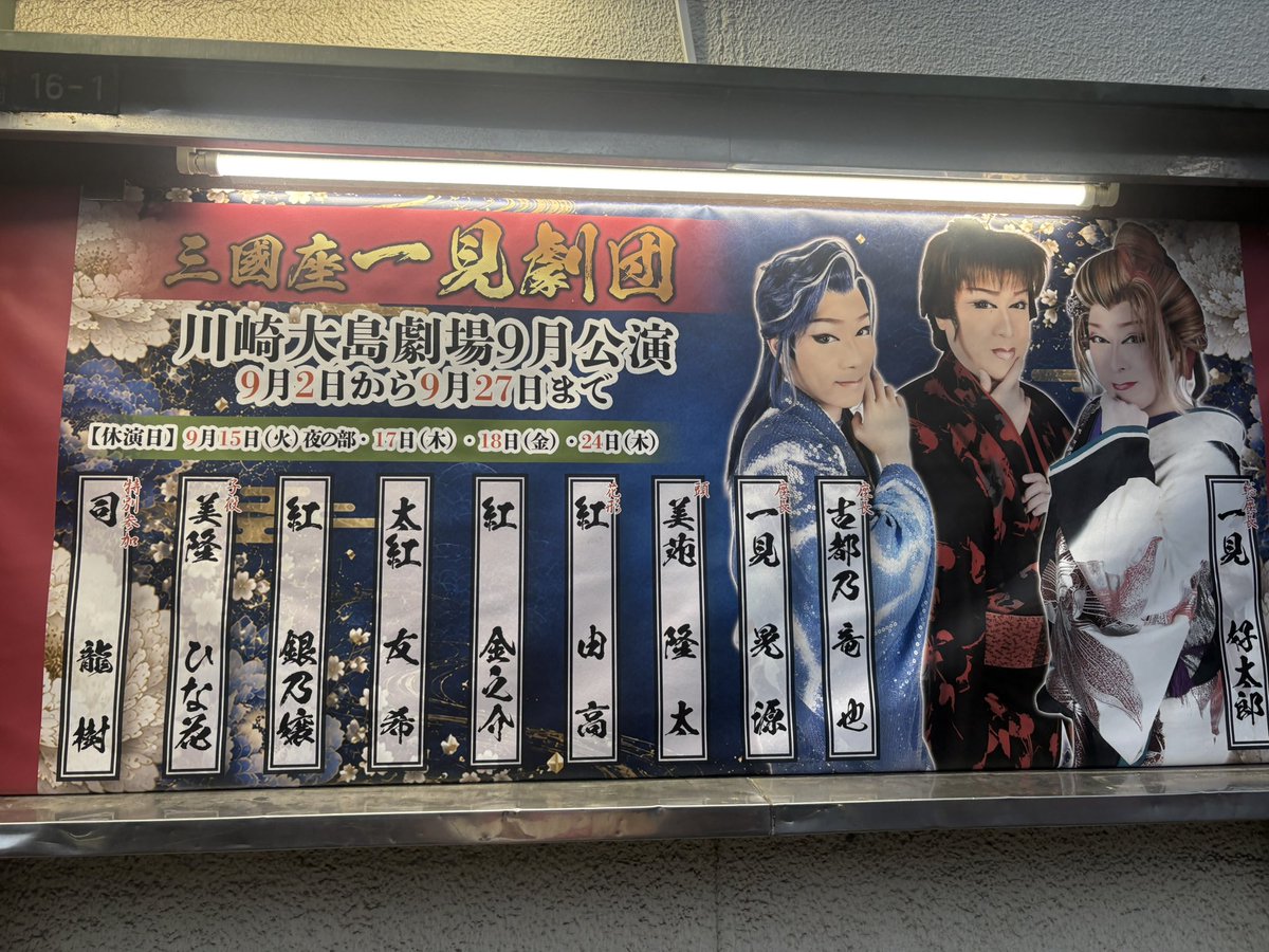 tukasa_shouki's tweet photo. 大島劇場、最高！
ありがとうございました！
 #司龍樹
 #大島劇場 https://t.co/mExI9Xii2k