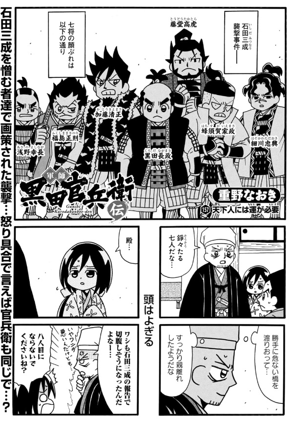 shigeno_naoki's tweet photo. ＃軍師黒田官兵衛伝　156話＆先読み157話
更新されています。

https://t.co/wyXJ3R1RLG https://t.co/d5ok0sUJgp