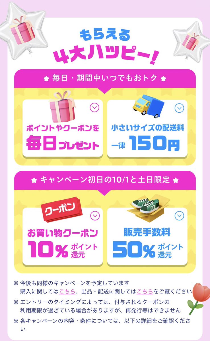 PKVN_TCG's tweet photo. 🚨【ハッピーメルカリ市まとめ】

10/1(木)〜10/14(水)開催🔥
※事前エントリー必須

━━━━━━━━━━━━━━
📦 送料がお得
━━━━━━━━━━━━━━
対象の小型配送が一律150円

・ネコポス
・ゆうパケット
・ゆうパケットポスト
・ゆうパケットポストmini

👉 最大30回まで

━━━━━━━━━━━━━━
💰 購入者向け
━━━━━━━━━━━━━━
10%ポイント還元🔥

対象日👇
・10/1(木)
・10/3(土)〜4(日)
・10/10(土)〜11(日)

👉 1回最大400pt

━━━━━━━━━━━━━━
💸 出品者向け
━━━━━━━━━━━━━━
販売手数料の50%分を
ポイント還元🔥

👉 10/1＋土日限定

━━━━━━━━━━━━━━
🎁 さらに
━━━━━━━━━━━━━━
毎日ハッピープレゼント🎉

・500pt還元クーポンなど
・エコパック抽選もあり

ポケカ・トレカを売る人は
送料150円×最大30回がデカい👀

🔥10/1と土日は特にチェック

保存推奨👇
https://t.co/pi2VTREJ2A

#PR