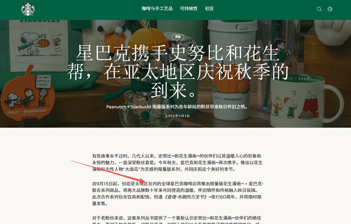 tara35gh2's tweet photo. 重磅消息，星巴克联名史努比。
2026年10月是星巴克60周年，
全球 IP 联名 + 60 周年情怀。
全球同步企划，重磅推出史努比系列玩偶，周边，
正在预热阶段，https://t.co/viupAOK2wo https://t.co/LUM3y2jPU7