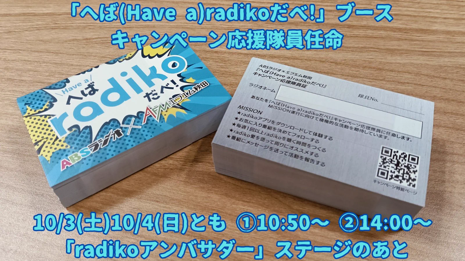 ABSラジオ on X: 