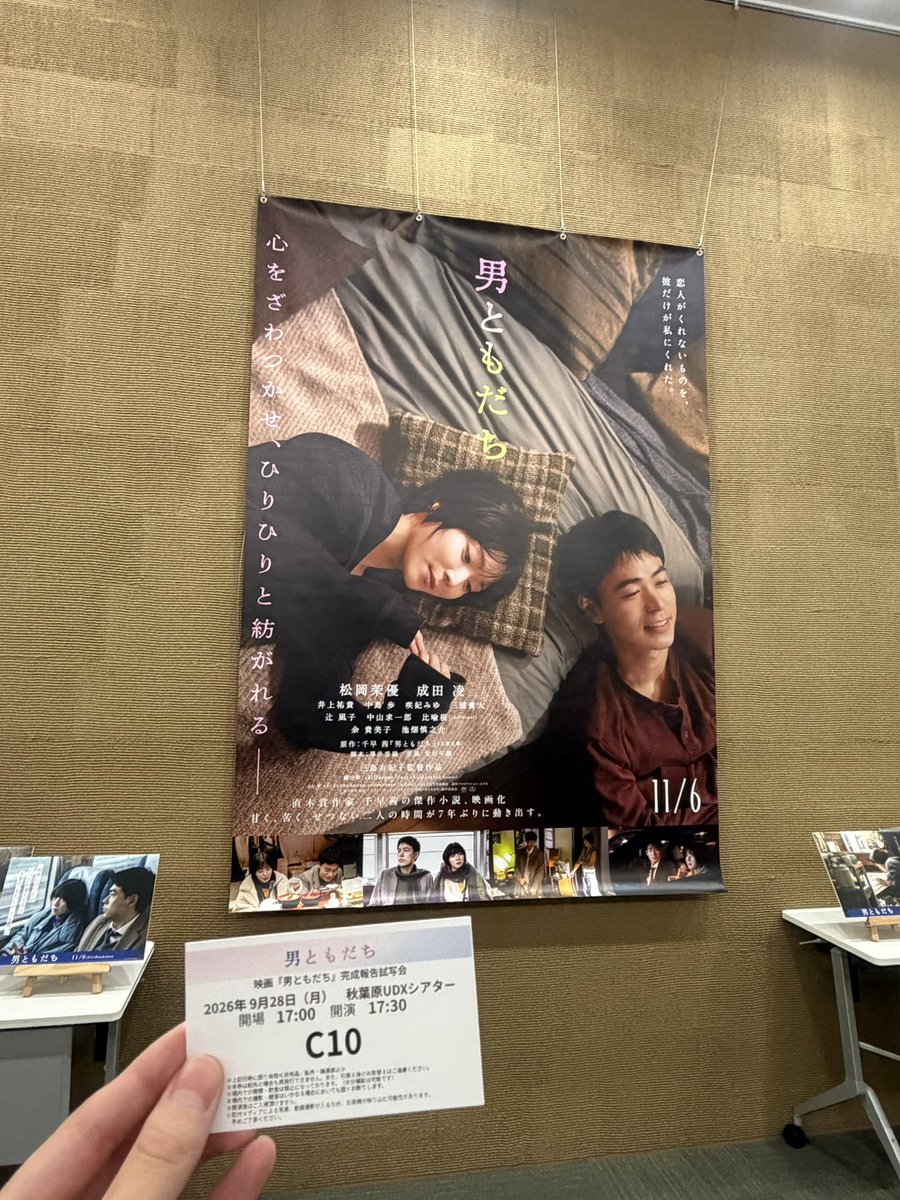 ___mayuma0216's tweet photo. ひと足先に観てきました🫧
私は元々男女は恋愛以外の関係は成り立たないと思ってるタイプ.それだけのことかと思ってたけどそれだけのことじゃなかった.
神名に向けるハセオの優しさと家族でも恋人でもない愛情が心に沁みました😢

#映画男ともだちについて
#映画男ともだち #ナタリー試写会 https://t.co/YZyvZsWPXe