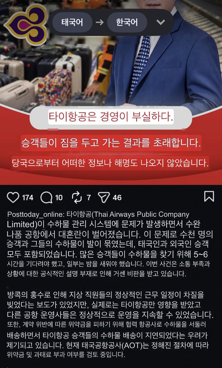 BcgInvestor's tweet photo. 어젯밤 출발했어야 할
TG658(23:10), TG656(23:30)은 
아직도 출발을 못했고, 
TG652(07:55)도 당연히 지연
한국행 말고도 수많은 노답 지연

어제 난리난 꼴을 보고도 
태국인을 믿고 캔슬을 안한 사람들의 
지능이 의심스럽다

어제 하루로 끝낼정도면 
쓰레기라고도 안하고
Amazing 하지도 않지 https://t.co/eOBTJiYazf