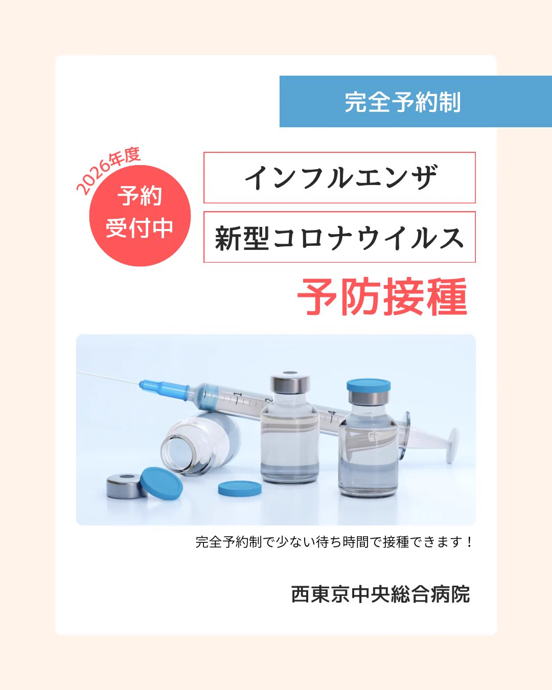 西東京中央総合病院 on X: 