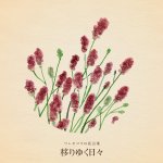 Photo by はな言葉🌷葉菜桜花子🌷新刊発売 (@hanacotoba_jp)