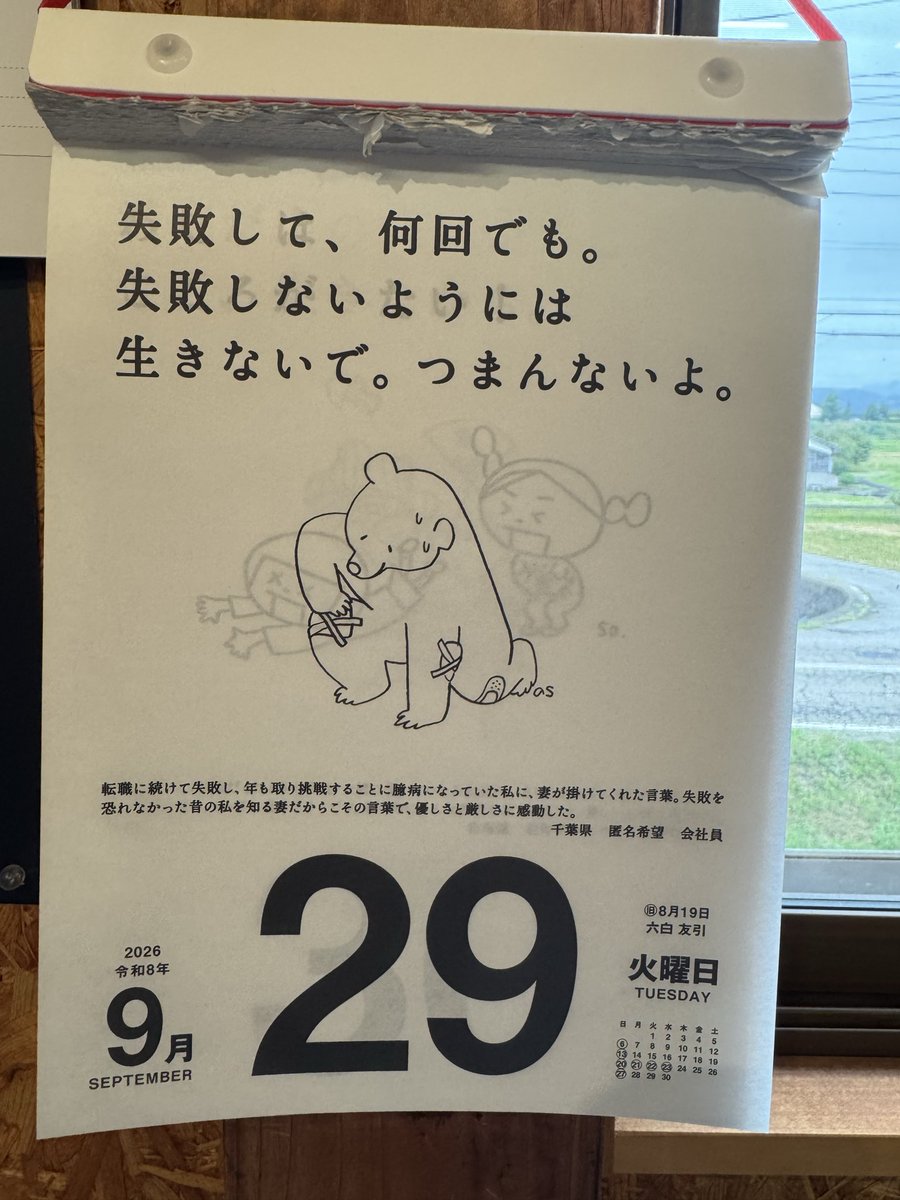 kanda_bankin's tweet photo. おはようございます。

9月29日(火)今日のひとこと。

『失敗して、何回でも。
失敗しないようには
生きないで。つまんないよ。』

この投稿を見てくれたあなたの今日が
いい1日になりますように🌷
#企業公式相互フォロー 
#がんばろう企業公式
#企業公式が朝の挨拶を言い合う https://t.co/3BZxXaFv7g