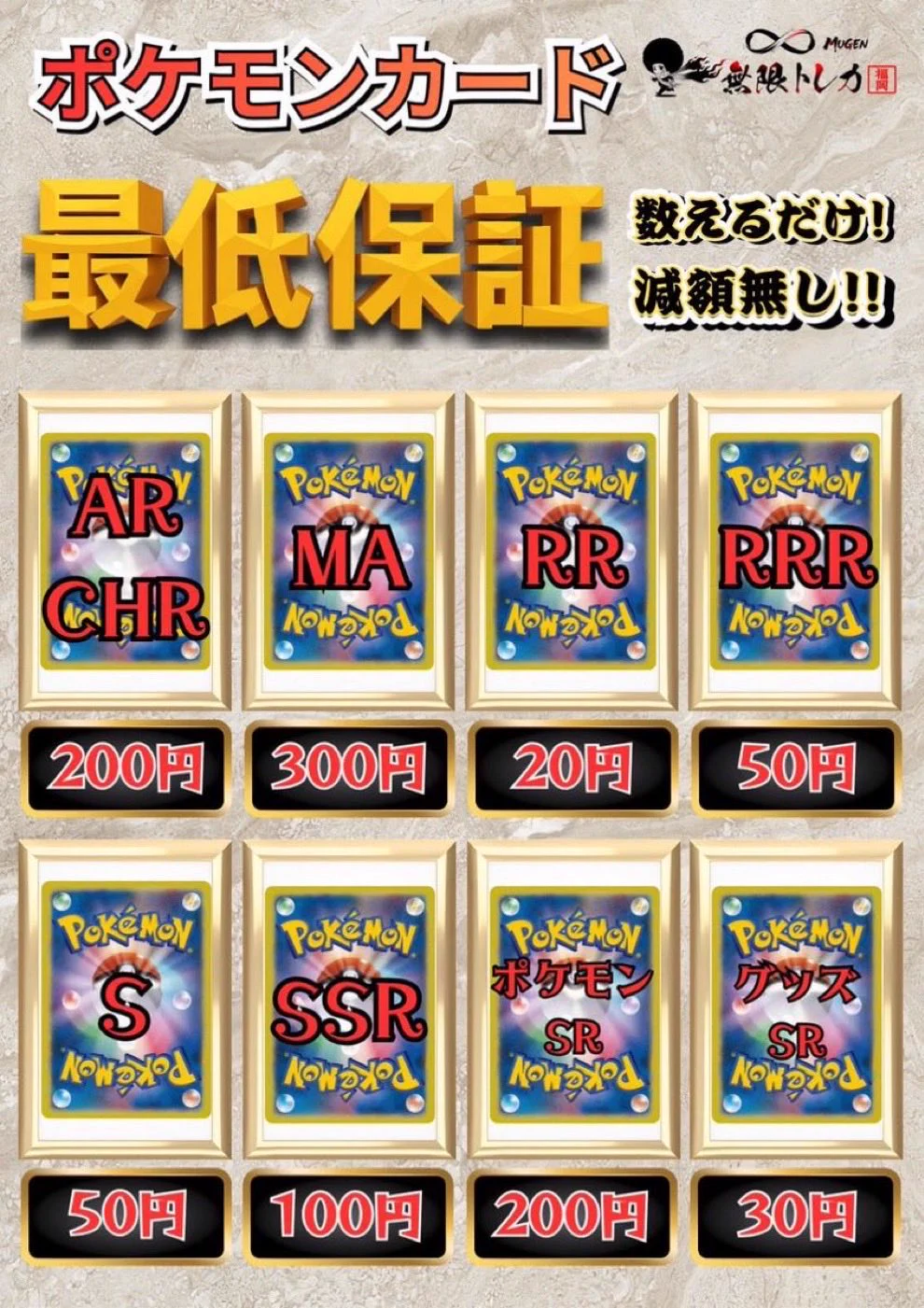 TCG専門店 無限トレカ 福岡店 on X: 