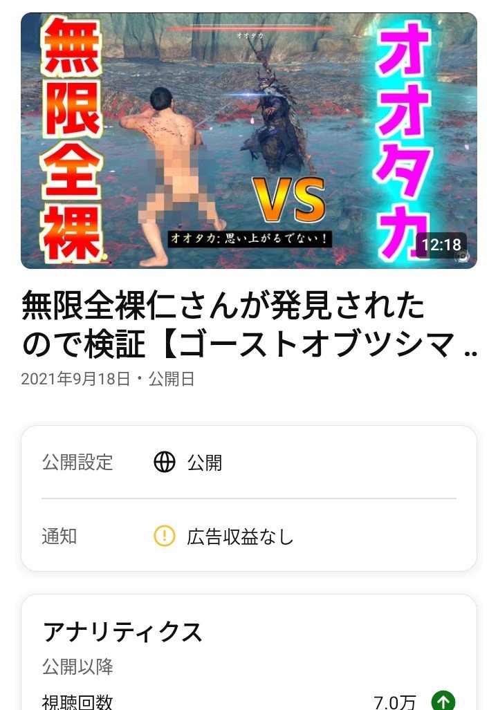 tahata22's tweet photo. 全裸仁さんの動画が知らないうちに収益化停止されてた
まあ当然っちゃ当然なんだけど汗
でもこの検証は死ぬほど楽しかったわ😂 https://t.co/i5SfjhKNXn