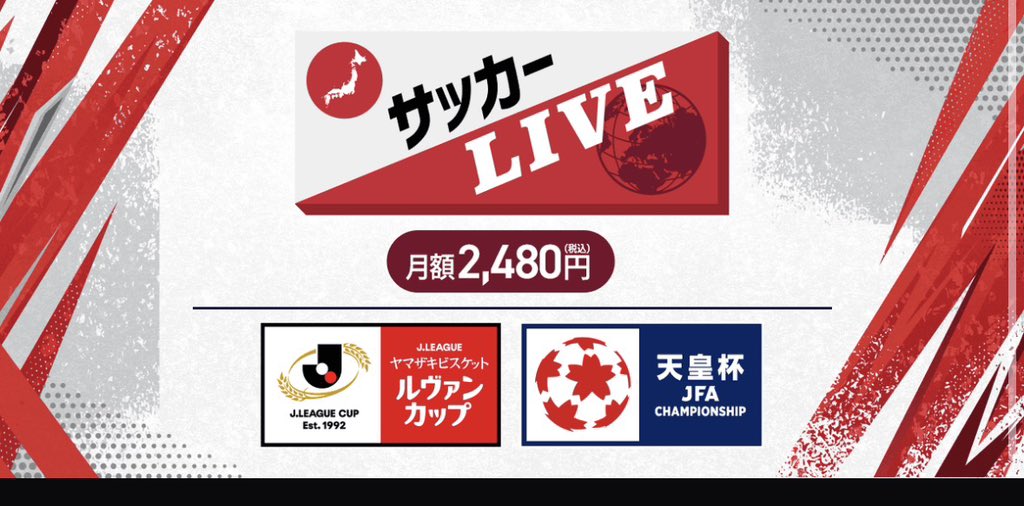 tt_runner's tweet photo. 今日か��ルヴァン杯と言う事でサッカーLiveに加入💡

ここで悩むのがAmazonプライム等にある100円ちょい安いサッカーLiveライトなんだけどこれだと天皇杯が見れない落とし穴…😱

1ヶ月でルヴァン杯と天皇杯4試合見れるので2480円は高くない⁉️（笑）

#fmarinos #サッカーLive https://t.co/uOmWas14HZ