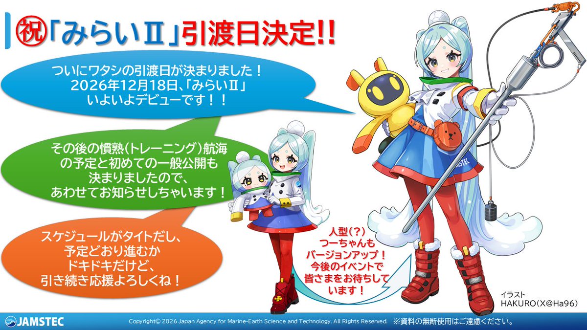 ARV_MR2_COMAI's tweet photo. ㊗「#みらいII」引渡日とその後の予定について決定し、本日公表となりました！
https://t.co/x0Tbc9Jn1r
引き続き、引渡しに向けて艤装工事・海上試運転等の工程を進めて参ります。
#みらいつーちゃん #北極調査隊 #JAMSTEC https://t.co/QUh95vEajD