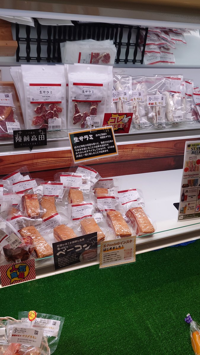 KFoods_rtk's tweet photo. 道の駅高田松原に生サラミの在庫を補充しました！
立ち寄った際にはぜひお手にとっていただければと思います！
#陸前高田市
#高田松原 https://t.co/huWgSqCiSJ
