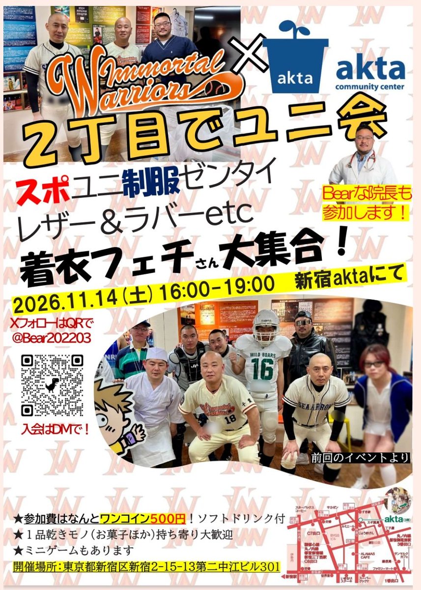 Bear202203's tweet photo. ⭐️ユニっていいよね⭐️
１１月１４日は
新宿aktaでユニ会開催！

"グループLINEメンバー"でなくても
500円で参加できます。ぜひお越しください。

✴️ユニに興味あるけどまだ持ってない
✴️学ラン大好きだけどユニじゃないし
✴️ユニにパピーマスクとか浮かない？
✴️正義のヒーローの格好が好き
✴️持ってるけど、着る機会がない！

上下着衣のあるフェチの方なら
皆さんウェルカム〜

#ユニフェチ　#ユニ