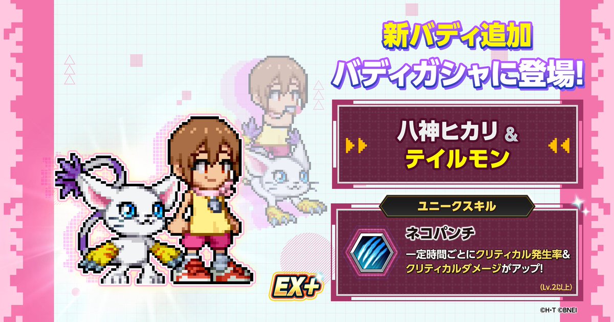 Digimon_up_jp's tweet photo. 【バディガシャに「八神ヒカリ＆テイルモン」が登場！】
八神ヒカリ＆テイルモンは、通常攻撃ダメージを強化＆クリティカル発生率・ダメージもアップ！
クリティカルを活かして、強力な通常攻撃を繰り出そう！ 💥

■開催期間
2026/09/30 15:00 ~ 2026/10/14 14:59

＃デジモンUP ＃デジモン ＃digimon https://t.co/BoR2py0yNy