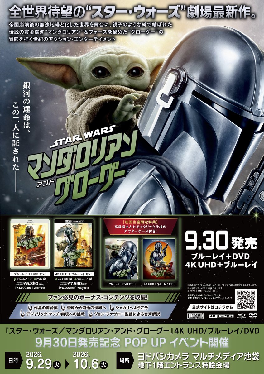 yodobashi_ikbkr's tweet photo. ／
💚限定グッズもあるよ💚
＼

『スター・ウォーズ/マンダロリアン・アンド・グローグー』 9/30（水）発売開始🌟
池袋店ではなんと発売記念POP UPイベントを開催✨
ぜひお越しください❗️

🗓️9/29（火）～10/6（火）
🕙9:30～22:00
📍ヨドバシ池袋 B1F エントランス特設会場
https://t.co/2pvoakuI22 https://t.co/0AnGSgTJqO