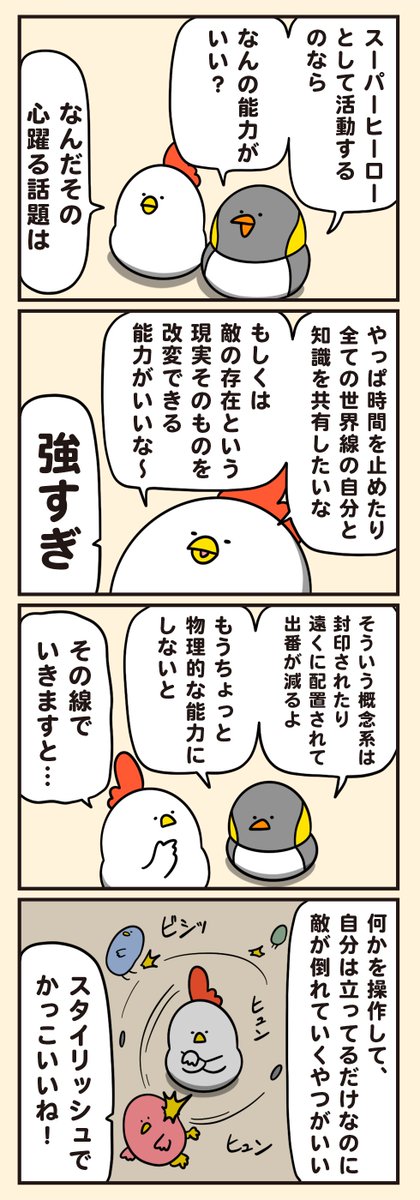 debu_dori's tweet photo. ほしいヒーローの能力 https://t.co/Y9iXA9gj4T