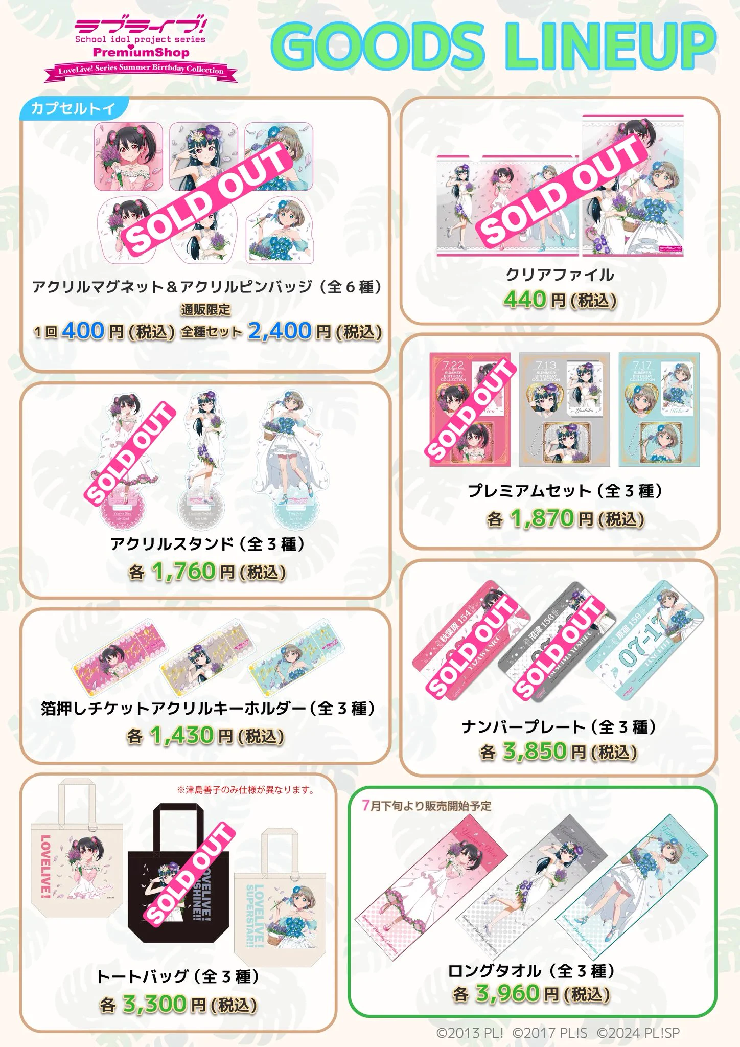 ラブライブ！シリーズ PremiumShop (@LLSPremiumShop) / X