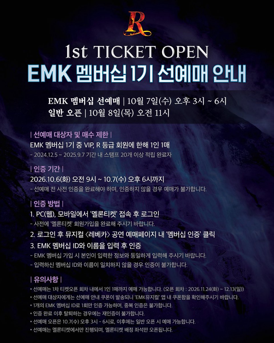 emk_musical's tweet photo. 𝟐𝟎𝟐𝟔 𝐌𝐮𝐬𝐢𝐜𝐚𝐥 𝐑𝐄𝐁𝐄𝐂𝐂𝐀
1차 티켓 오픈 공지
⠀
𝟏𝐬𝐭 𝐓𝐈𝐂𝐊𝐄𝐓 𝐎𝐏𝐄𝐍
⠀⠀
📍선예매
10.7(수) 11AM~3PM | 충무아트센터
10.7(수) 3PM~6PM | EMK멤버십
⠀
📍일반예매
10.8(목) 11AM | 충무아트센터, 멜론티켓, NOL
⠀
※ 오픈 회차: 2026.11.24(화)~12.13(일)
※ 충무아트센터, 멜론티켓, NOL의 예매처별 좌석은 구분되어 오픈되며, EMK멤버십은 멜론티켓 배정 좌석 중에서 선예매 가능합니다.
※ 캐스팅 스케줄 및 등급별, 예매처별 좌석배치도는 추후 EMK 인스타그램 및 X 채널에 공지 예정입니다.
⠀
#충무아트센터 #멜론티켓 #NOL
⠀
#뮤지컬 #레베카
2026.11.24~2027.3.14 충무아트센터 대극장