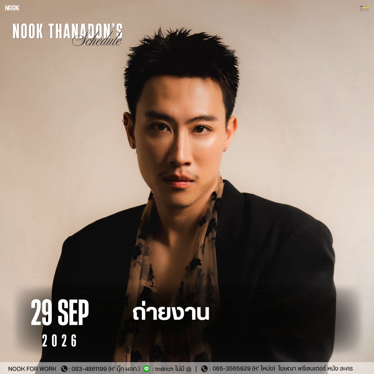 Nook_Official's tweet photo. 𝐍𝐨𝐨𝐤 𝐓𝐡𝐚𝐧𝐚𝐝𝐨𝐧’𝐬 𝐒𝐜𝐡𝐞𝐝𝐮𝐥𝐞
𝟐𝟗 𝐒𝐞𝐩𝐭𝐞𝐦𝐛𝐞𝐫 𝟐𝟎𝟐𝟔

🎥ถ่ายงาน

#นุ๊กธนดล 
#NookThanadon
#NookThanadonOfficial https://t.co/6pl8rs7Kl2
