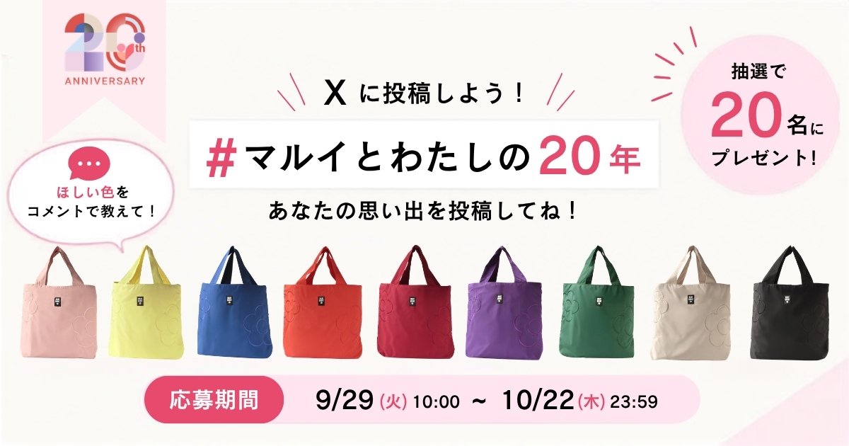 maruiwebchannel's tweet photo. 💗💛💙🧡❤️💜💚🤍🖤
応募してくれた方の中から2⃣0⃣名様に…
#マリークワント のバッグをプレゼント⭐

参加方法👇
1⃣@maruiwebchannel をフォロー
2⃣ #マルイとわたしの20年 をポスト

バックのカラーは全9色🌈
コメントで欲しい色を教えてね🖊

#キャンペーン #懸賞 https://t.co/inhTvjdwbo
