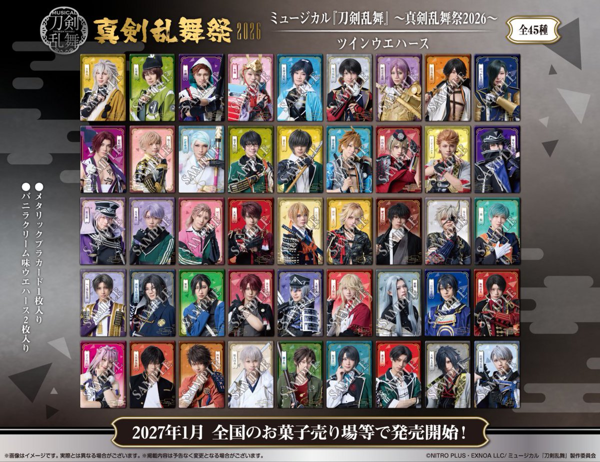 candytoy_c's tweet photo. 🌸ラインナップ公開＆本日予約開始🌸

「ミュージカル『刀剣乱舞』 ～真剣乱舞祭2026～ ツインウエハース」が2027年1月下旬に発売決定！

発売に先駆けて本日13時よりプレミアムバンダイにて予約を開始いたします。
📍https://t.co/5bEPKBTpF1
※準備数に達した場合、早期に受付終了となる場合がございます

#刀ミュ