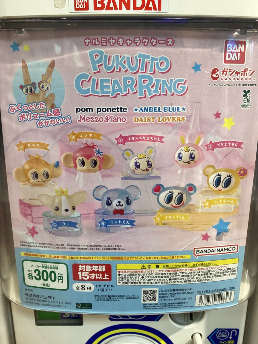 gashacoco 泉パークタウンTapioの入荷情報の写真