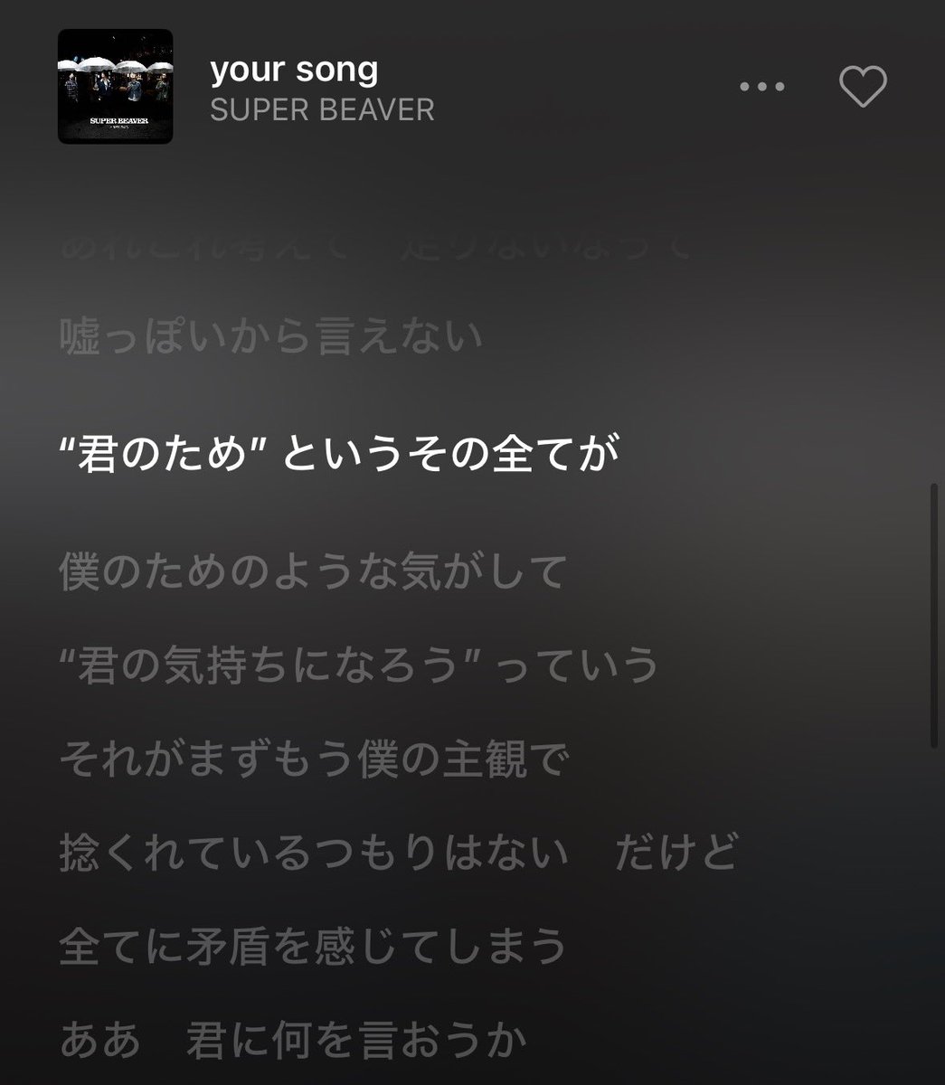 v2V6PU's tweet photo. ここ大好きな歌詞 https://t.co/TGSK6lQrpF