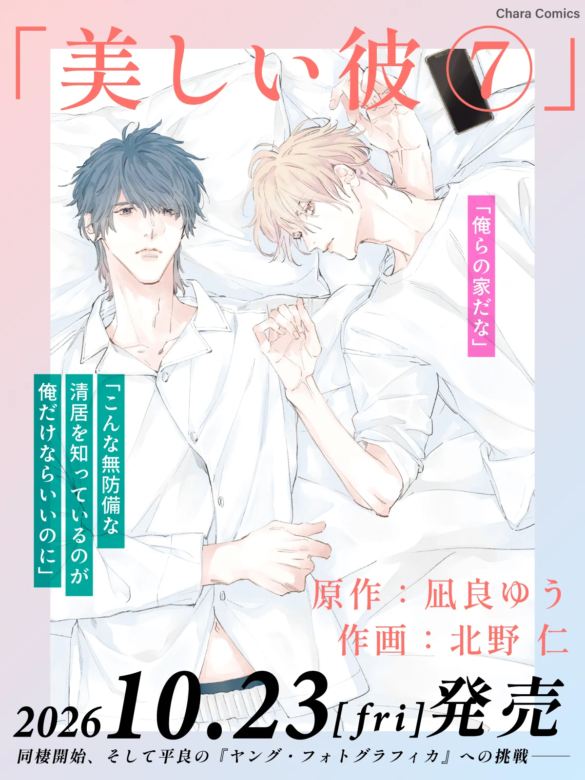 凪良ゆう 小冊子2冊セット★プラチナ文庫★chara文庫10周年記念 Chara編集部 on X: 