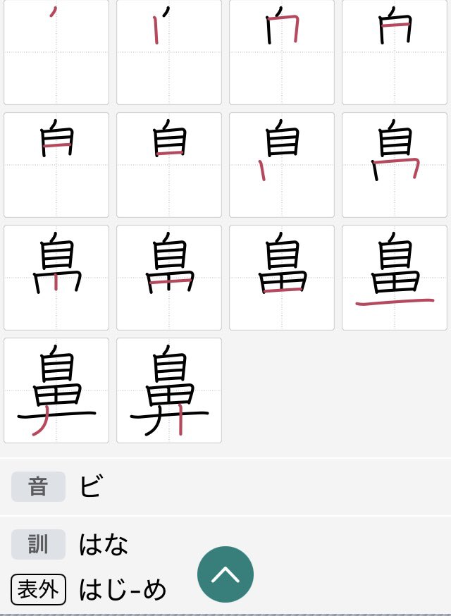 MiDOLe6's tweet photo. ✨本日のお題✨

99. 鼻（び）

を書いてみよう♪

**○はんにゃり心経○**⤴︎⤴︎

#般若心経　#レッスン　#無料 https://t.co/JgoDaiCEKd
