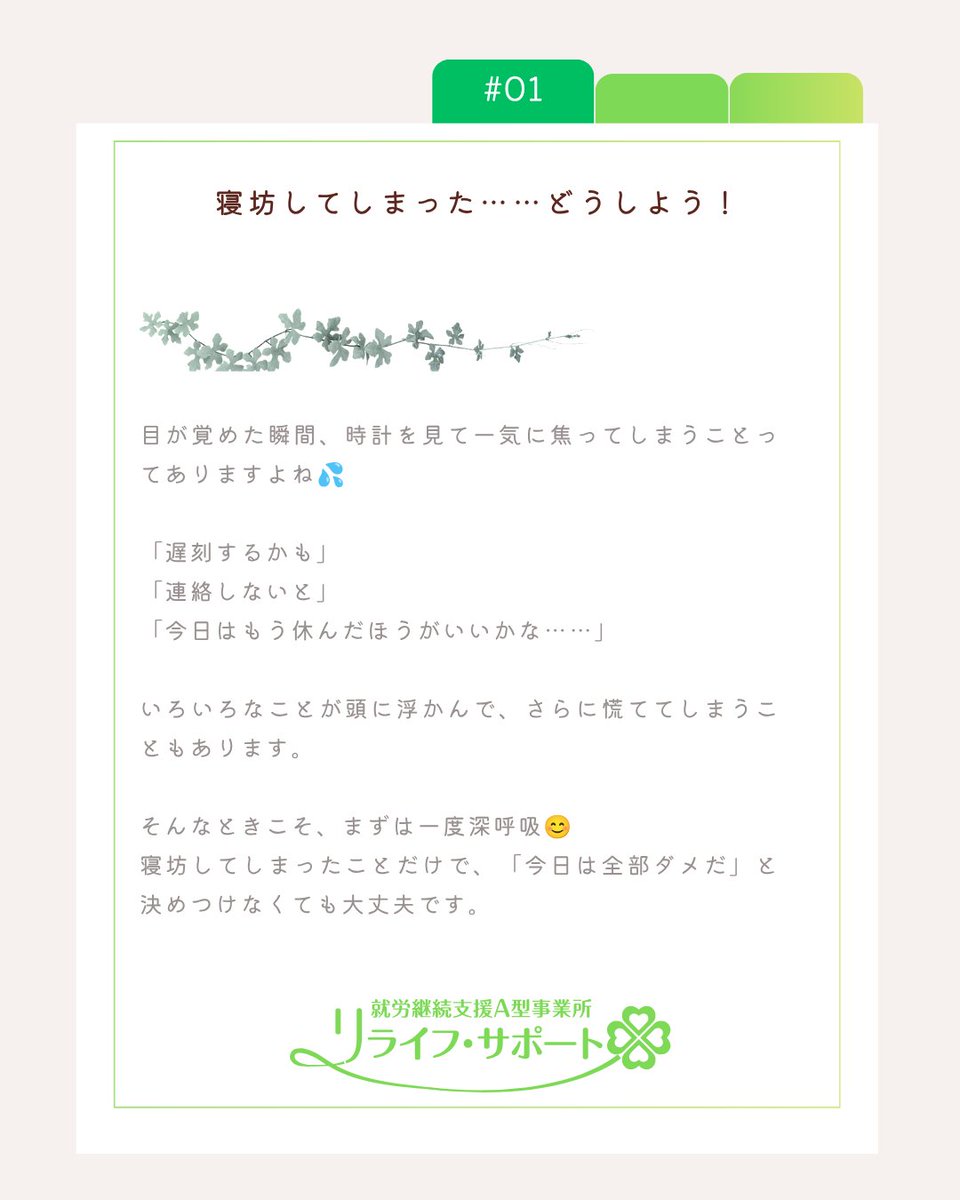 relife_support's tweet photo. 寝坊してしまった・・・焦らなくて大丈夫です
#寝坊 #寝坊した #寝坊してしまった #朝が苦手 #朝起きられない #朝がつらい #遅刻しそう #遅刻への不安  #仕事の悩み #就労継続支援A型 #A型事業所 #就労支援A型 #障害者就労支援 #障害者雇用 #札幌市 #札幌市求人 #札幌求人 #札幌市での求人 #札幌南 https://t.co/UzbEiumdlw