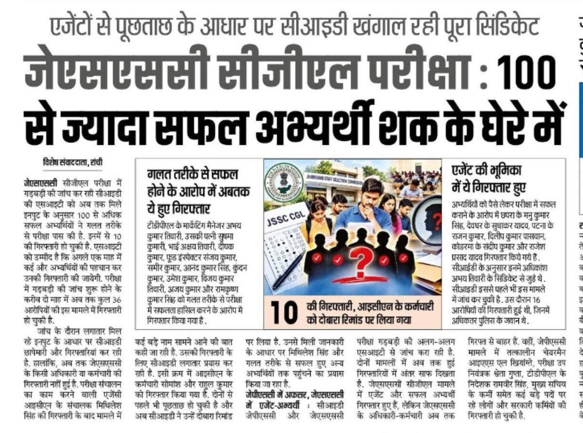 kujur_mohan's tweet photo. केवल पेपर सेटिंग करवाने वाले एजेंटों की गिरफ्तारी से करप्शन खत्म नहीं होने वाला है, सेटिंग में संलिप्त हुए अभ्यर्थियों की भी गिरफ्तारी होनी चाहिए।
#JSSC CGL
@JPSCreformanch @JharkhandCMO @ExamsFighters @The_FollowUp https://t.co/00Y7joo1qu