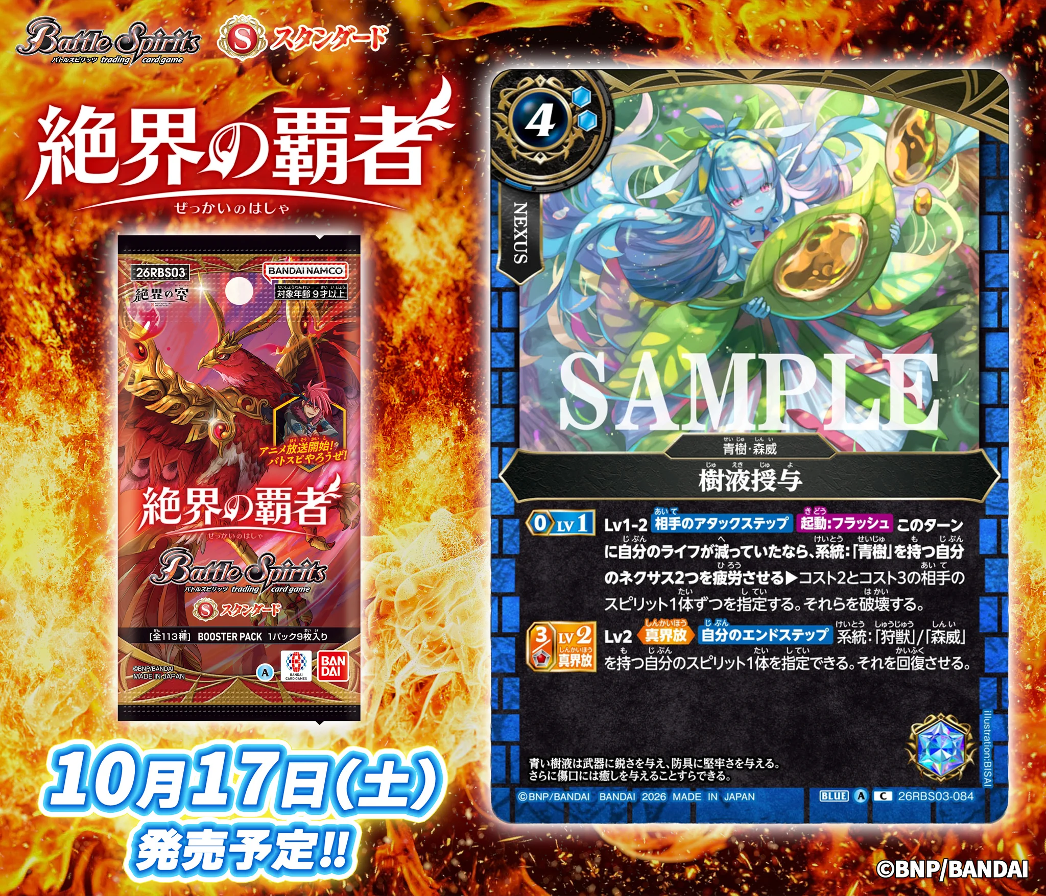 バトルスピリッツ в X: „🏮26RBS03カード紹介🏮 新規カード「樹液授与