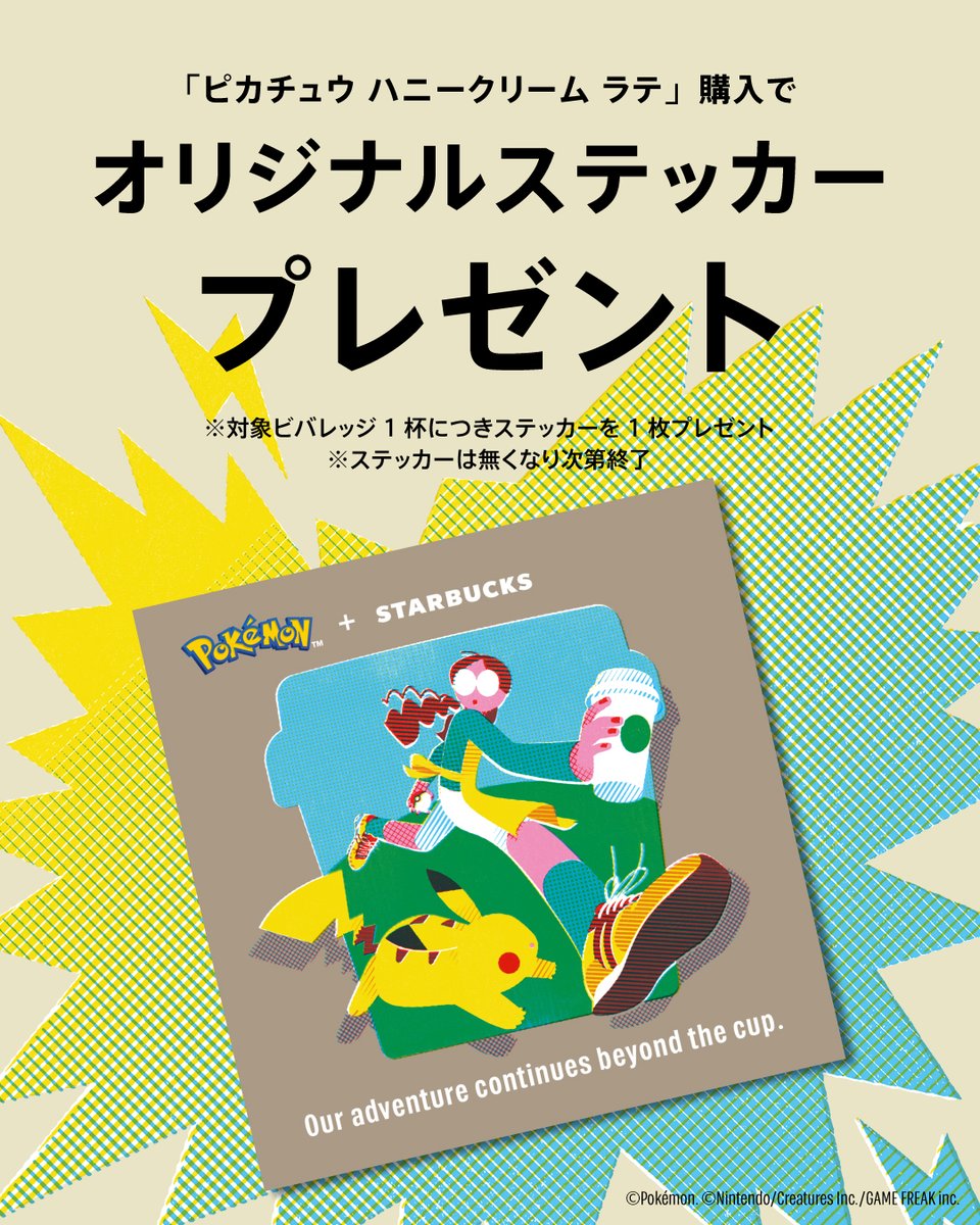 Starbucks_J's tweet photo. 💛❤️🤎本日(9/30) START🤎❤️💛
#ピカチュウハニークリームラテ

バリスタの熱いバトルが生んだ、
ポケモンとコーヒーの冒険の一杯が登場⚡☕

ビバレッジをご購入いただいた方には、
オリジナルステッカー1枚をプレゼント🎁
（なくなり次第終了）

お店でゲットしてくださいね👍 https://t.co/JtevmUIXT1