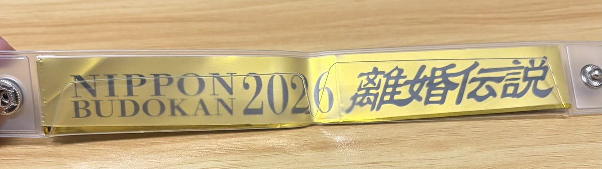 rkn_d_luv's tweet photo. 武道館の銀テをキーホルダーに✨帰りのフライヤーに入っていた短めの���つで試しに作ってみたけど不器用すぎて苦戦した🫠修行が足りん🧘💭

#離婚伝説 https://t.co/VkN2RYyT4b