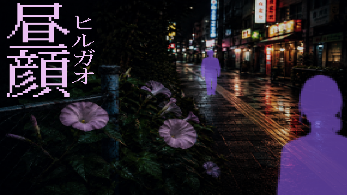 denfaminicogame's tweet photo. 『かまいたちの夜』に影響を受けた新作ノベルゲーム『昼顔』Steamで体験版を配信中、10月下旬に発売へ
https://t.co/UXEb6TsySz

ある街で起こった連続殺人事件を複数の人物の視点から追うミステリー。選択によって物語は分岐し、誤った選択肢はそのままゲームオーバーに繋がる https://t.co/M5HjkQOuW4